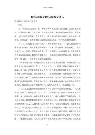 四年级作文快乐