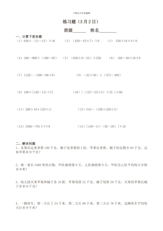 四年级四则混合运算练习题