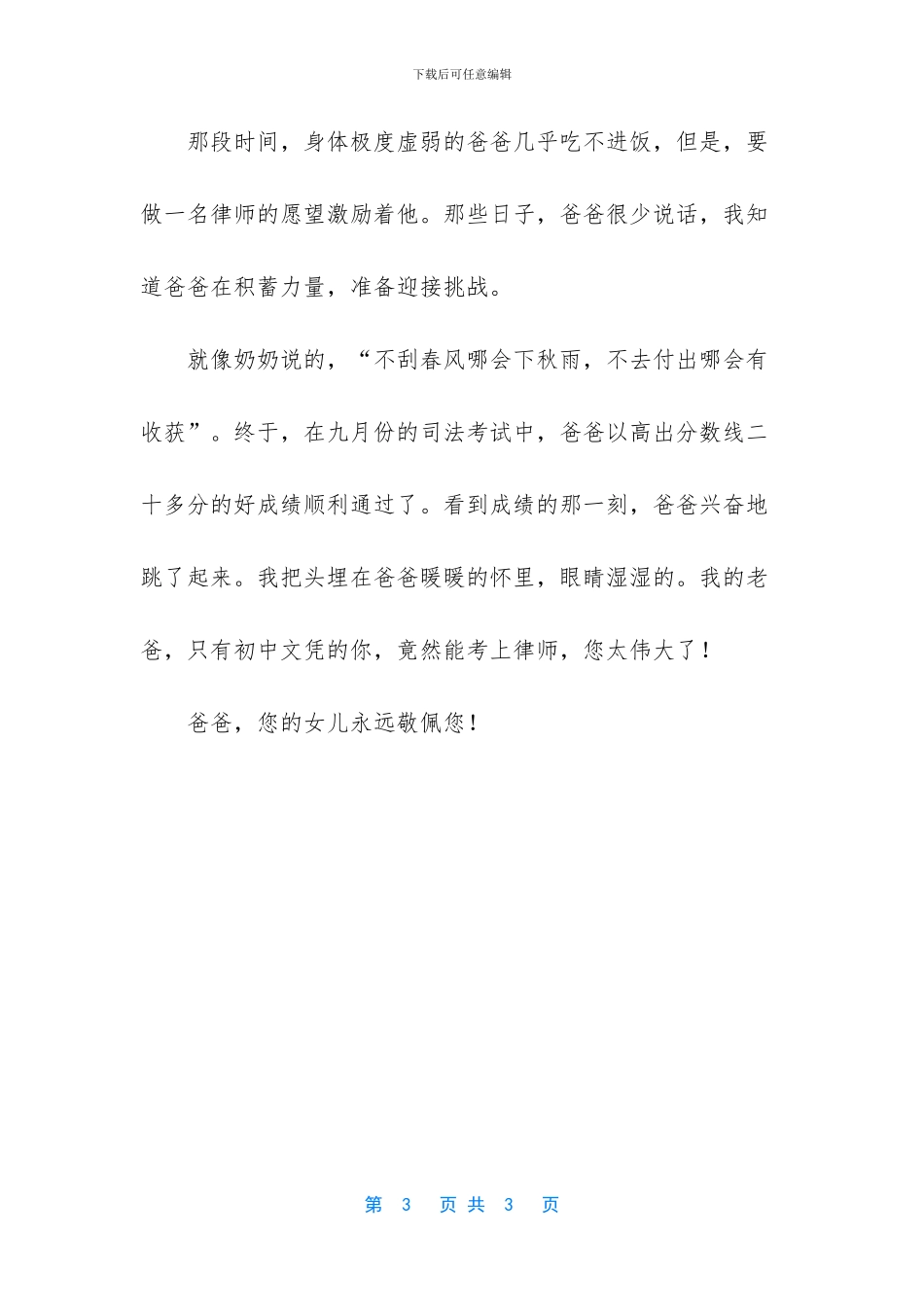 四年级作文我最敬佩的一个人_第3页