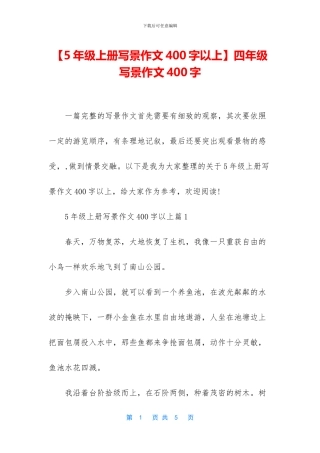 四年级写景作文400字