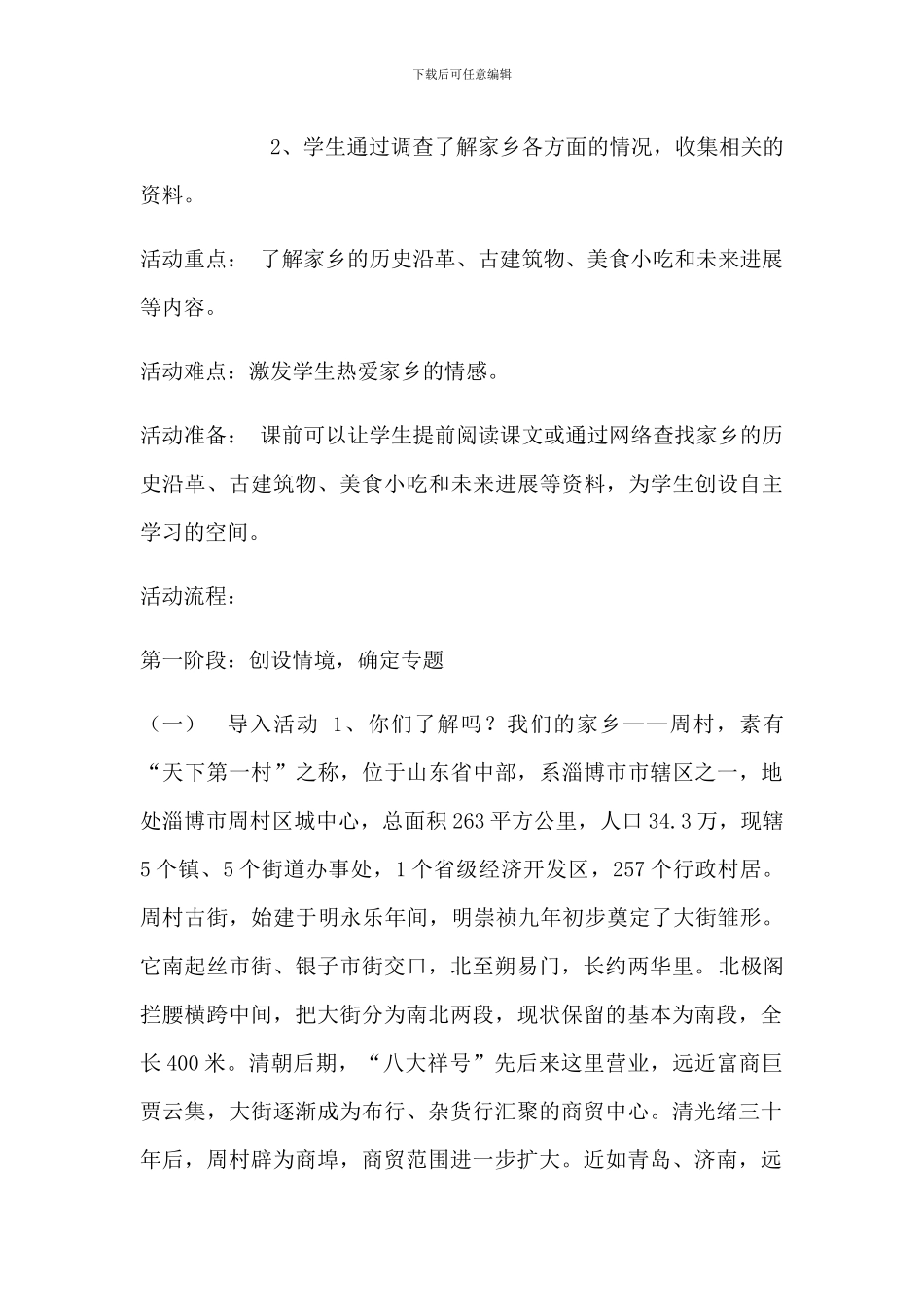 四年级四班“我爱家乡”综合实践活动方案_第3页