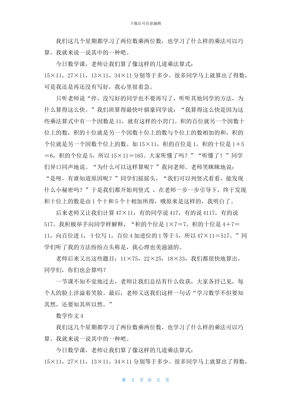 四年级小学生数学400字作文5篇_第3页