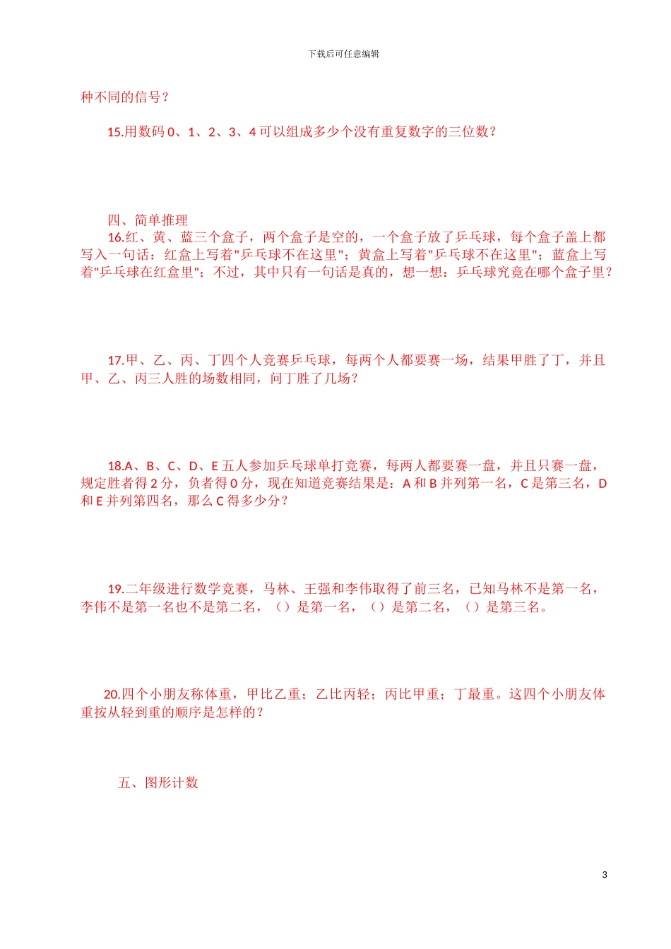 四年级奥数题精选200题_第3页