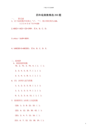 四年级奥数题精选200题