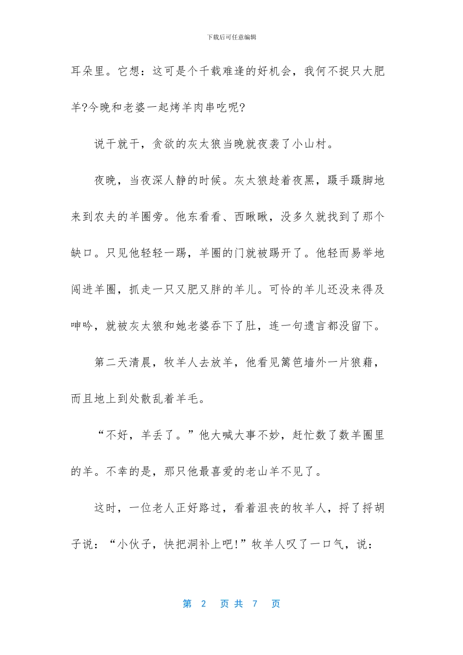 四年级小学生童话作文_第2页