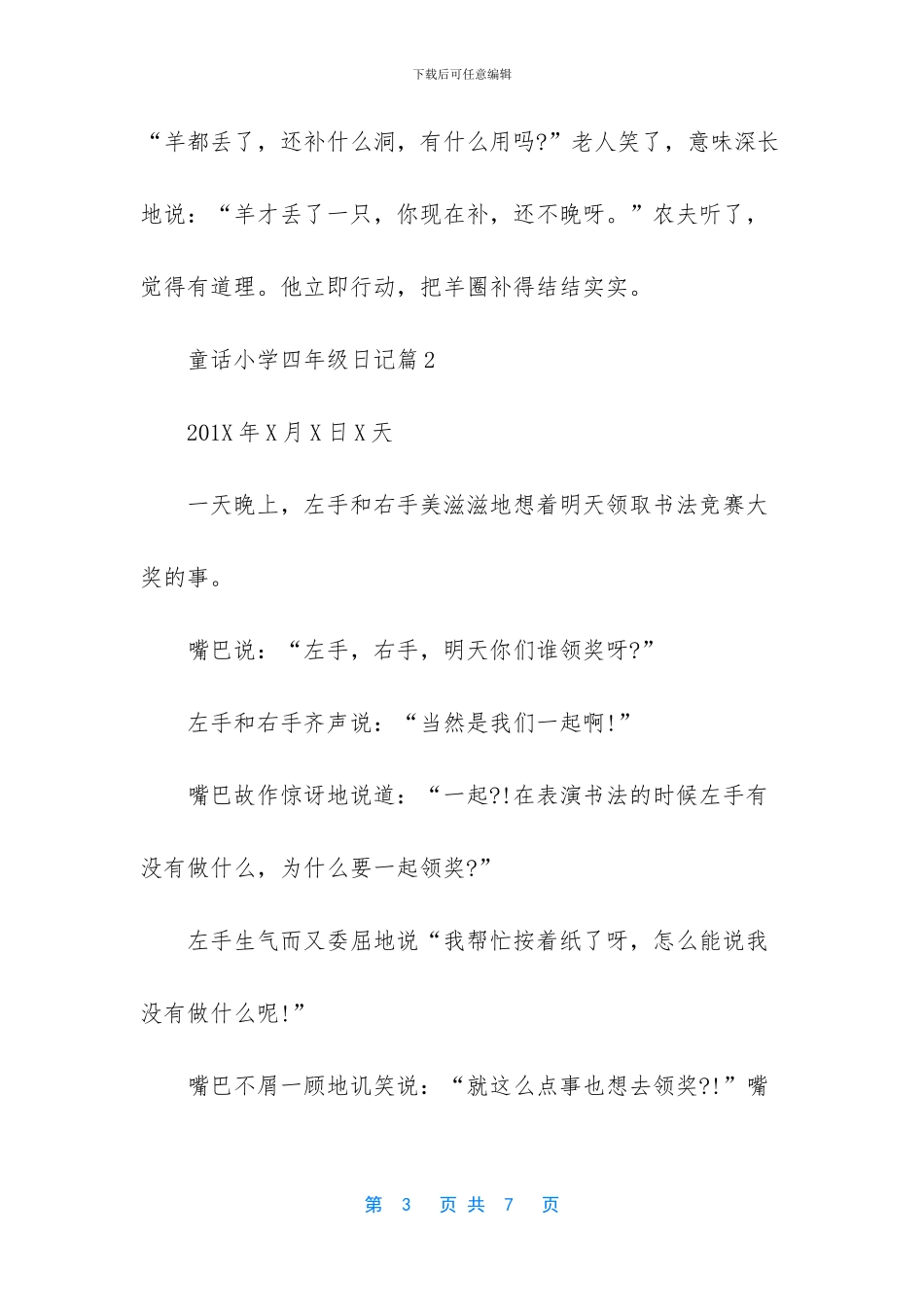 四年级小学生童话作文_第3页