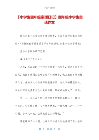 四年级小学生童话作文