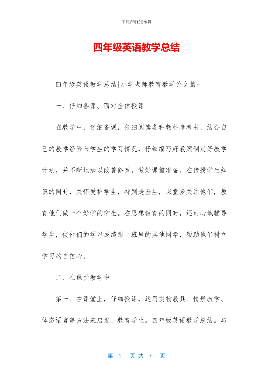 四年级英语教学总结_第1页