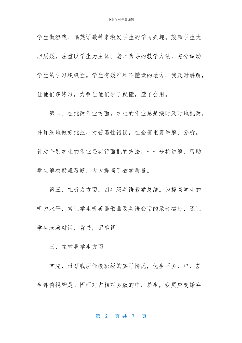 四年级英语教学总结_第2页