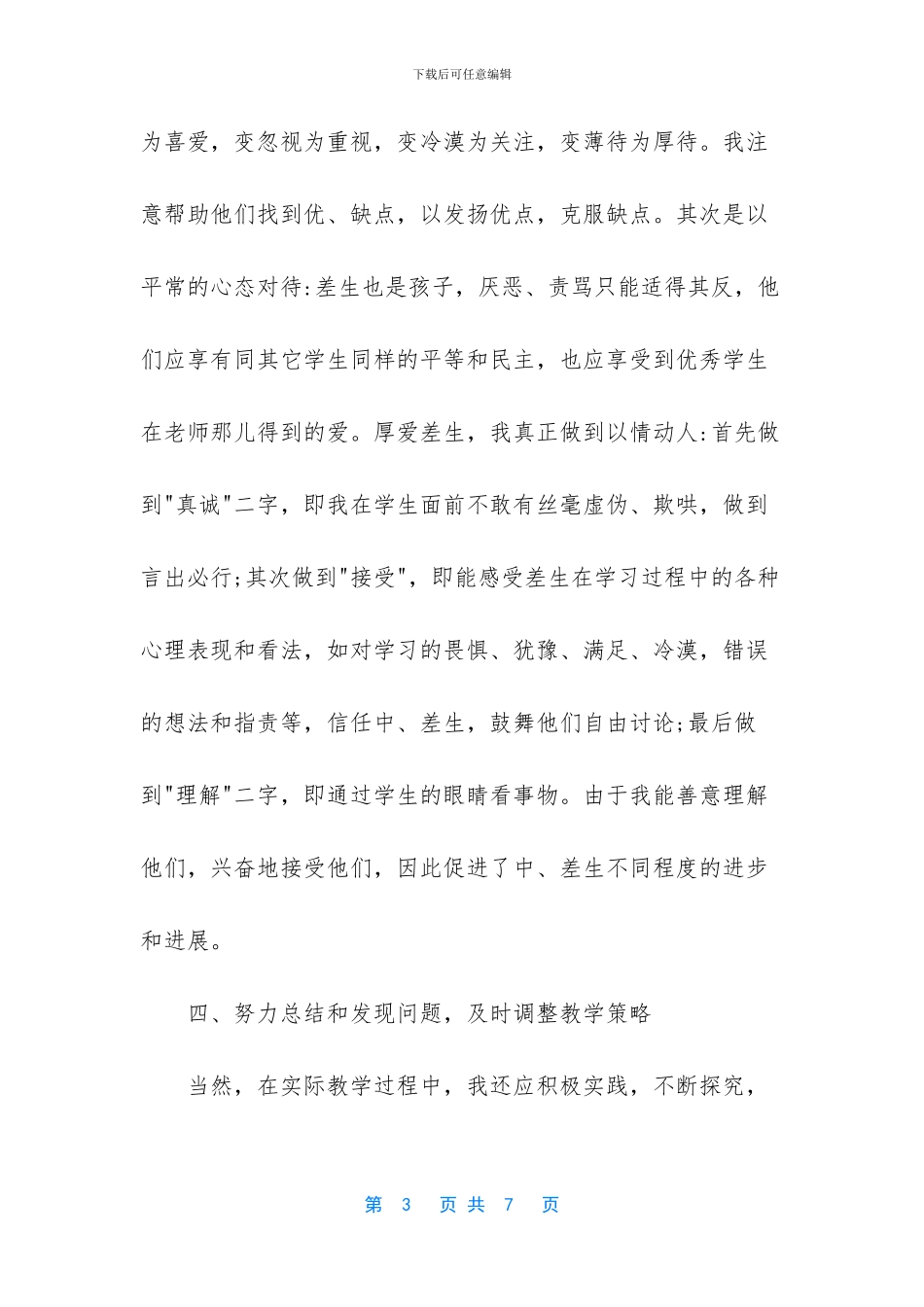 四年级英语教学总结_第3页