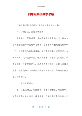 四年级英语教学总结