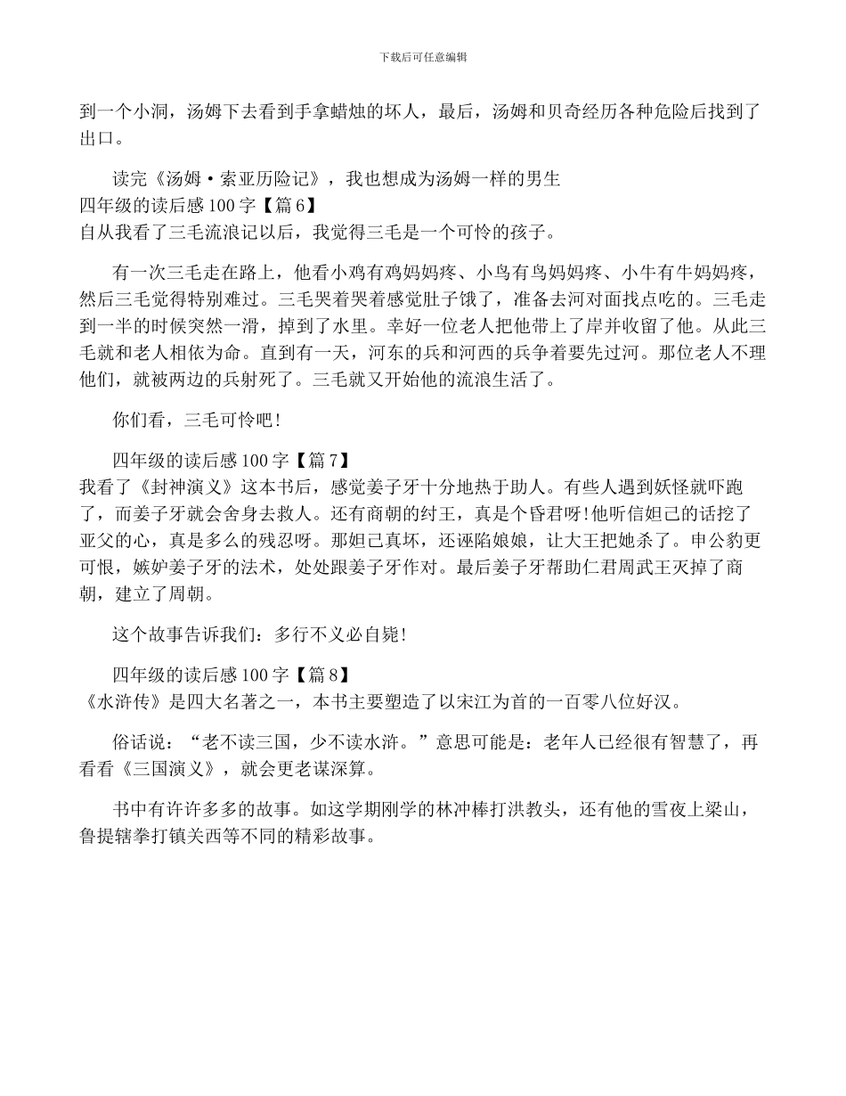 四年级的读后感100字_第2页