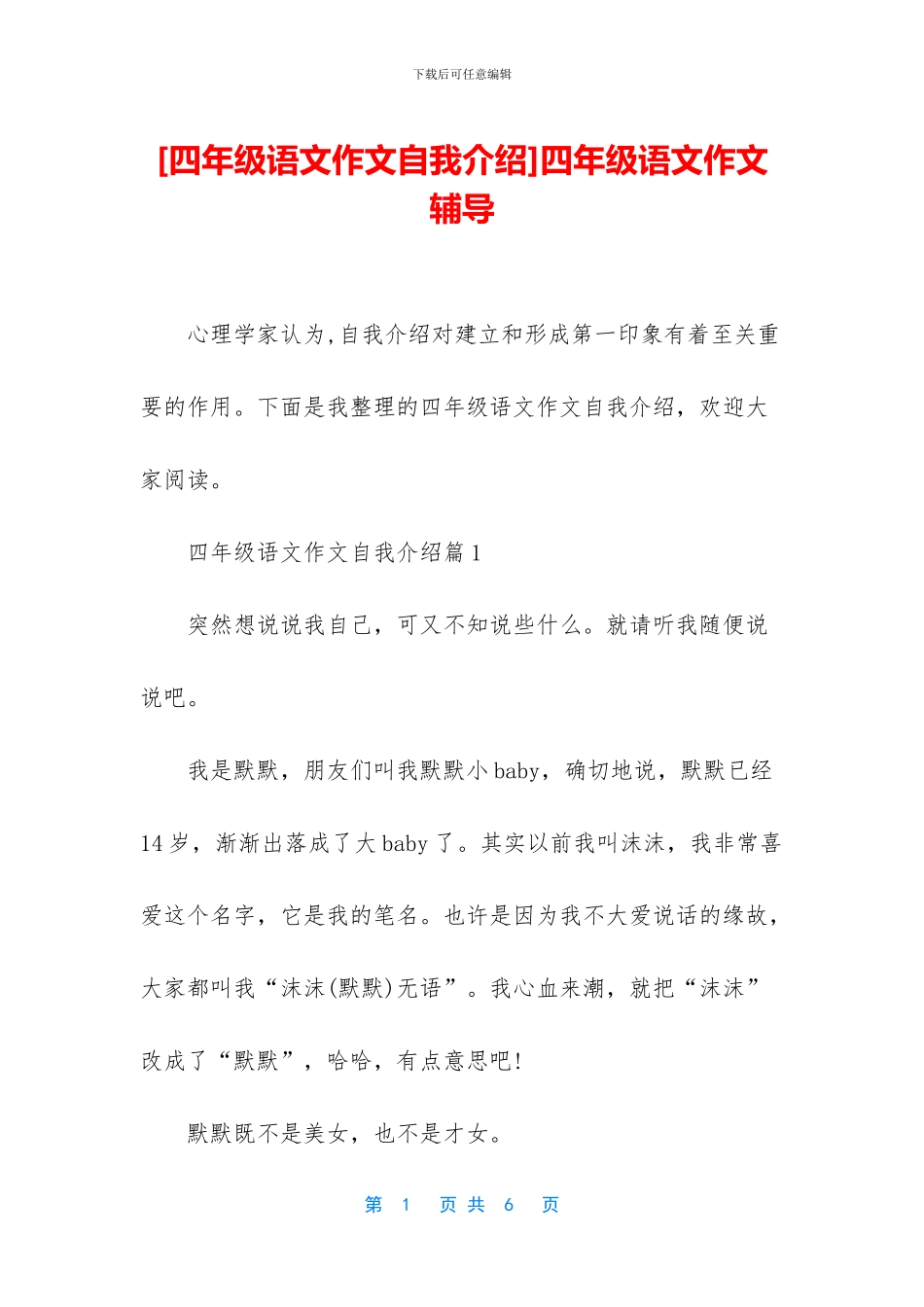 四年级语文作文辅导_第1页