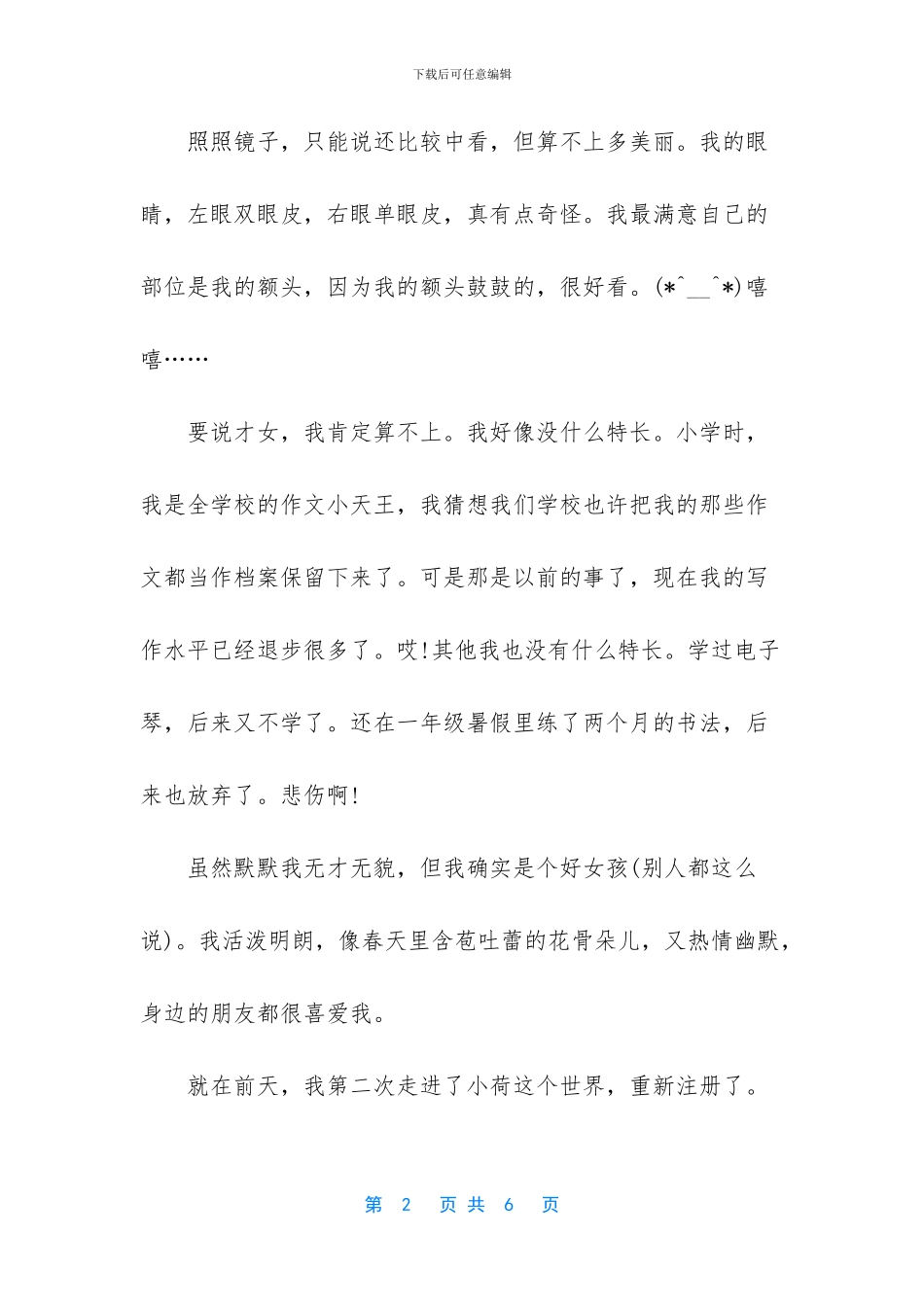 四年级语文作文辅导_第2页