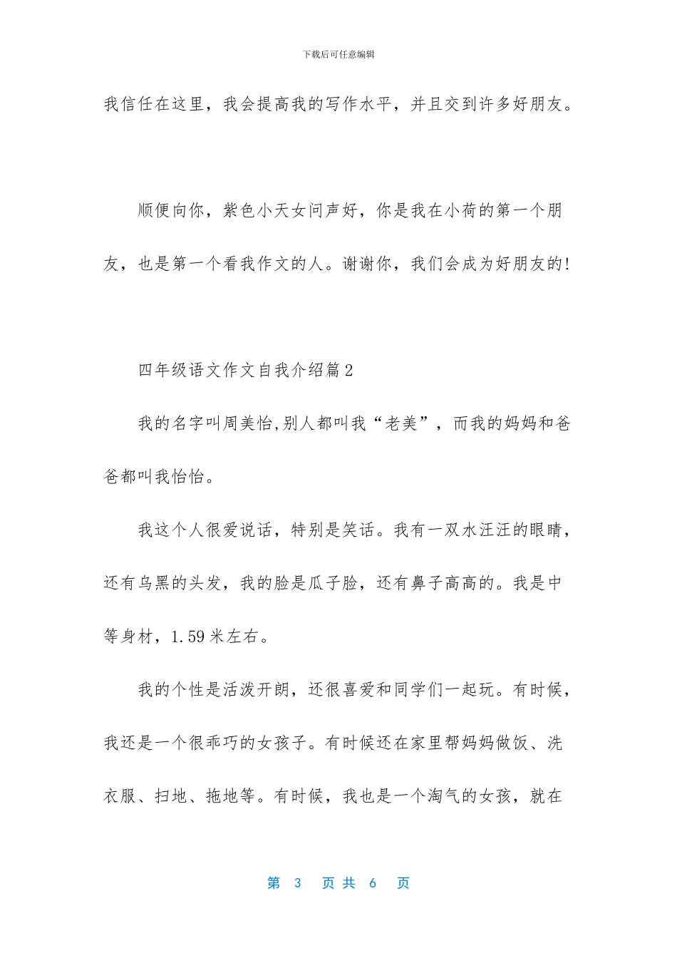 四年级语文作文辅导_第3页