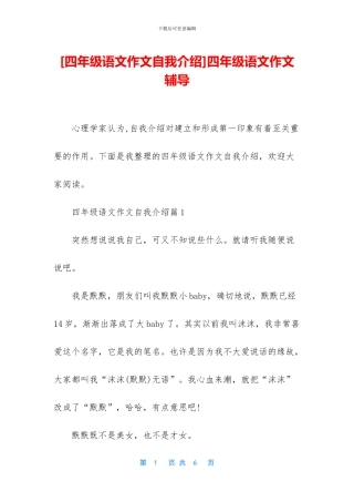 四年级语文作文辅导