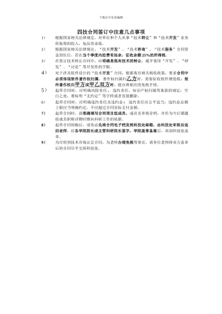 四技合同签订中注意几点事项