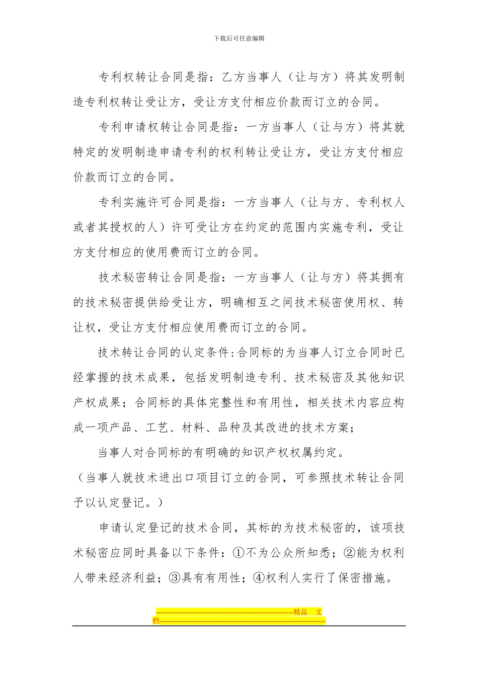 四技合同免税说明_第3页