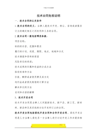 四技合同免税说明