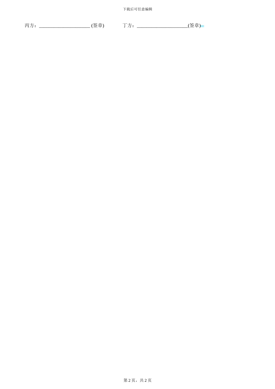 四方合作协议_第2页