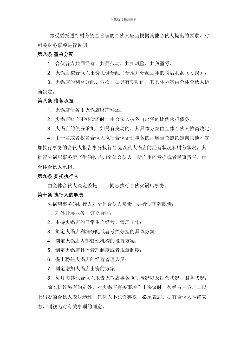 四方合伙协议_第3页