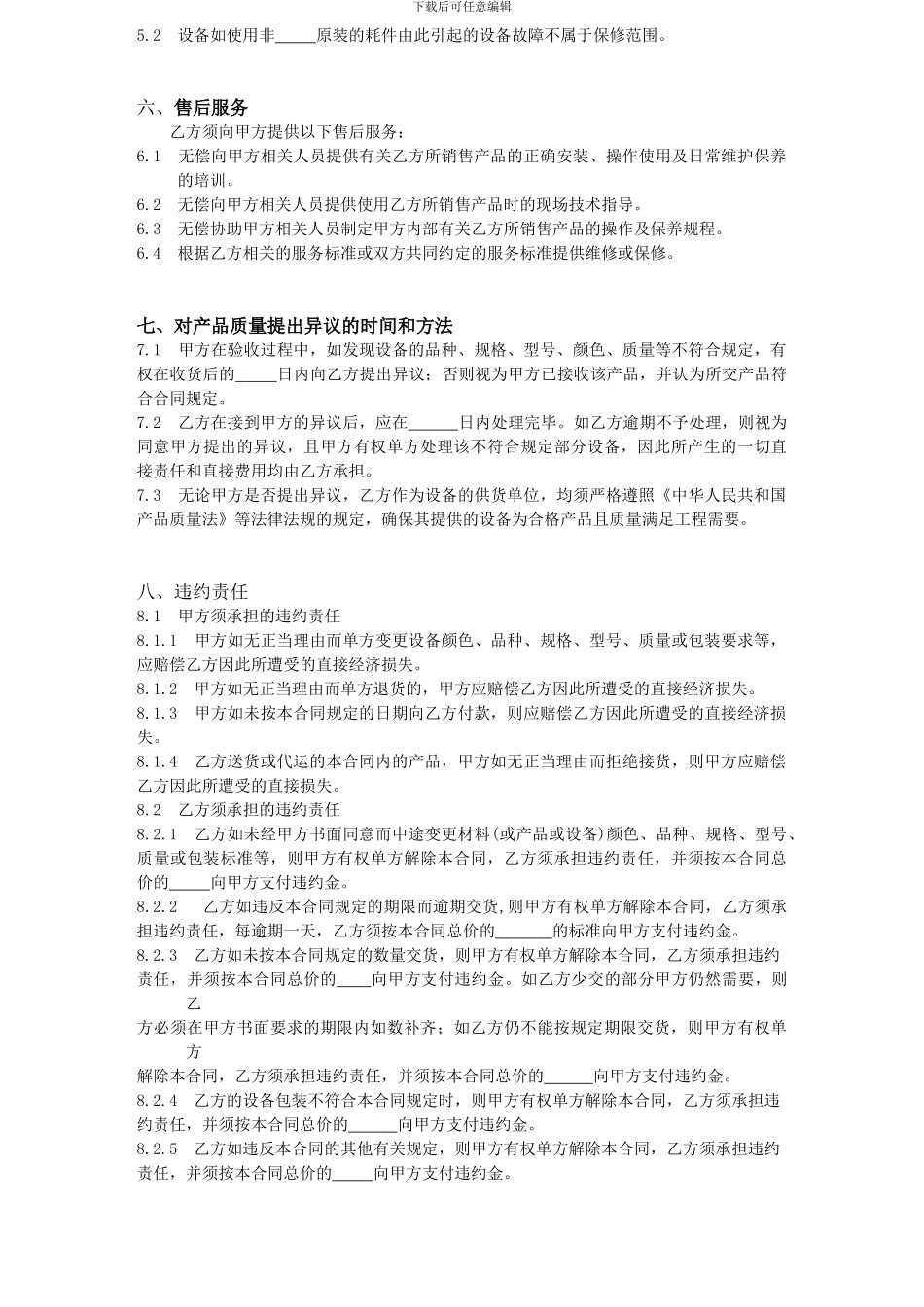 四柱液压机购销合同_第2页