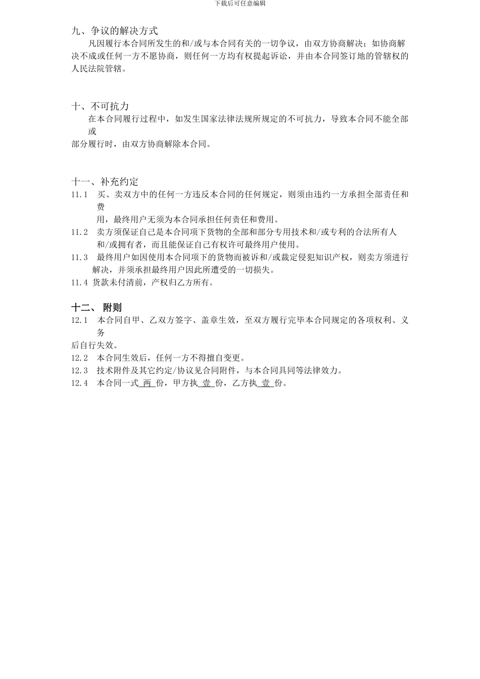 四柱液压机购销合同_第3页