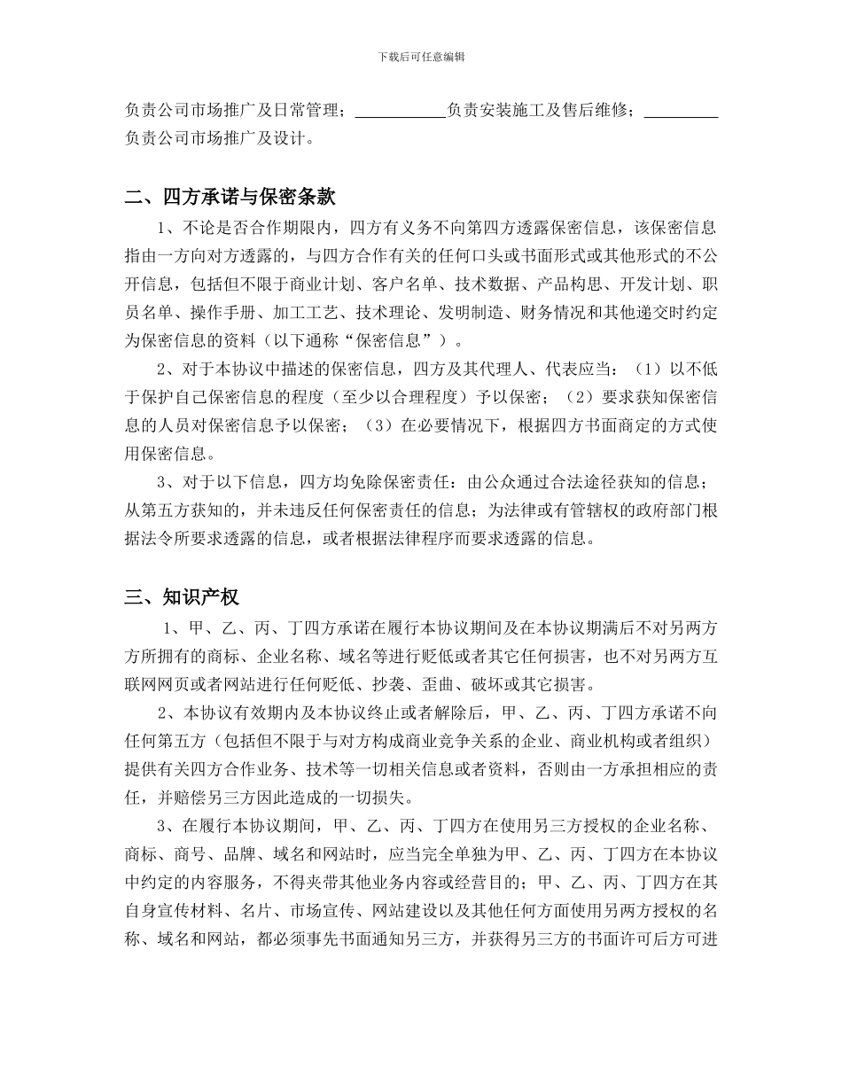 四方合作协议书_第2页