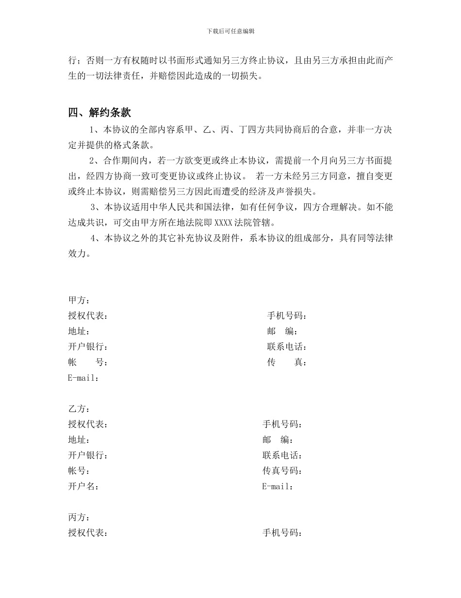 四方合作协议书_第3页