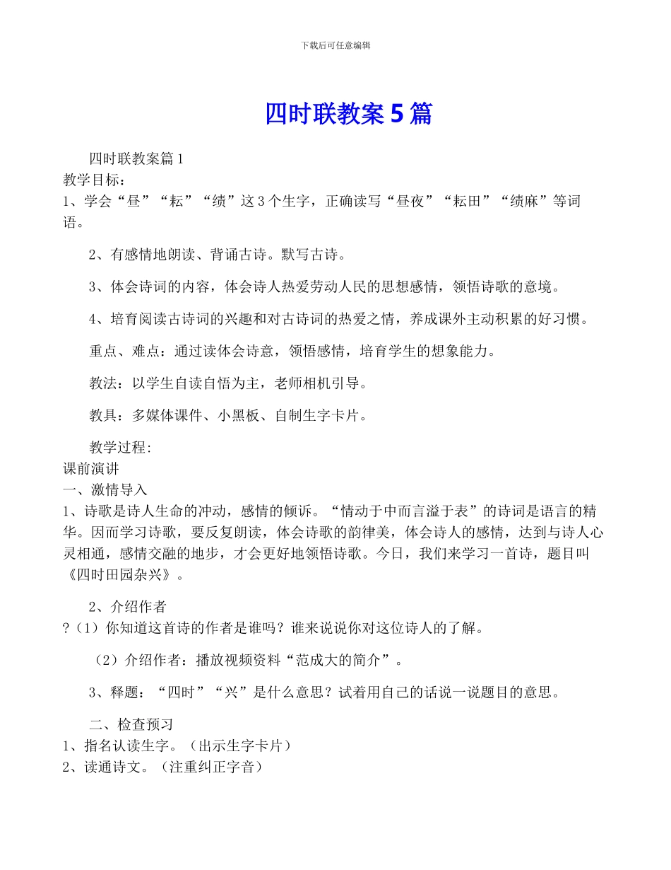 四时联教案5篇_第1页