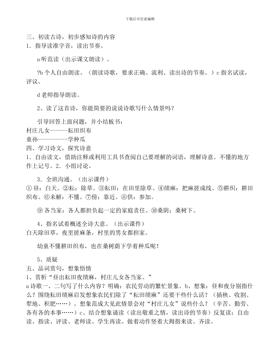 四时联教案5篇_第2页