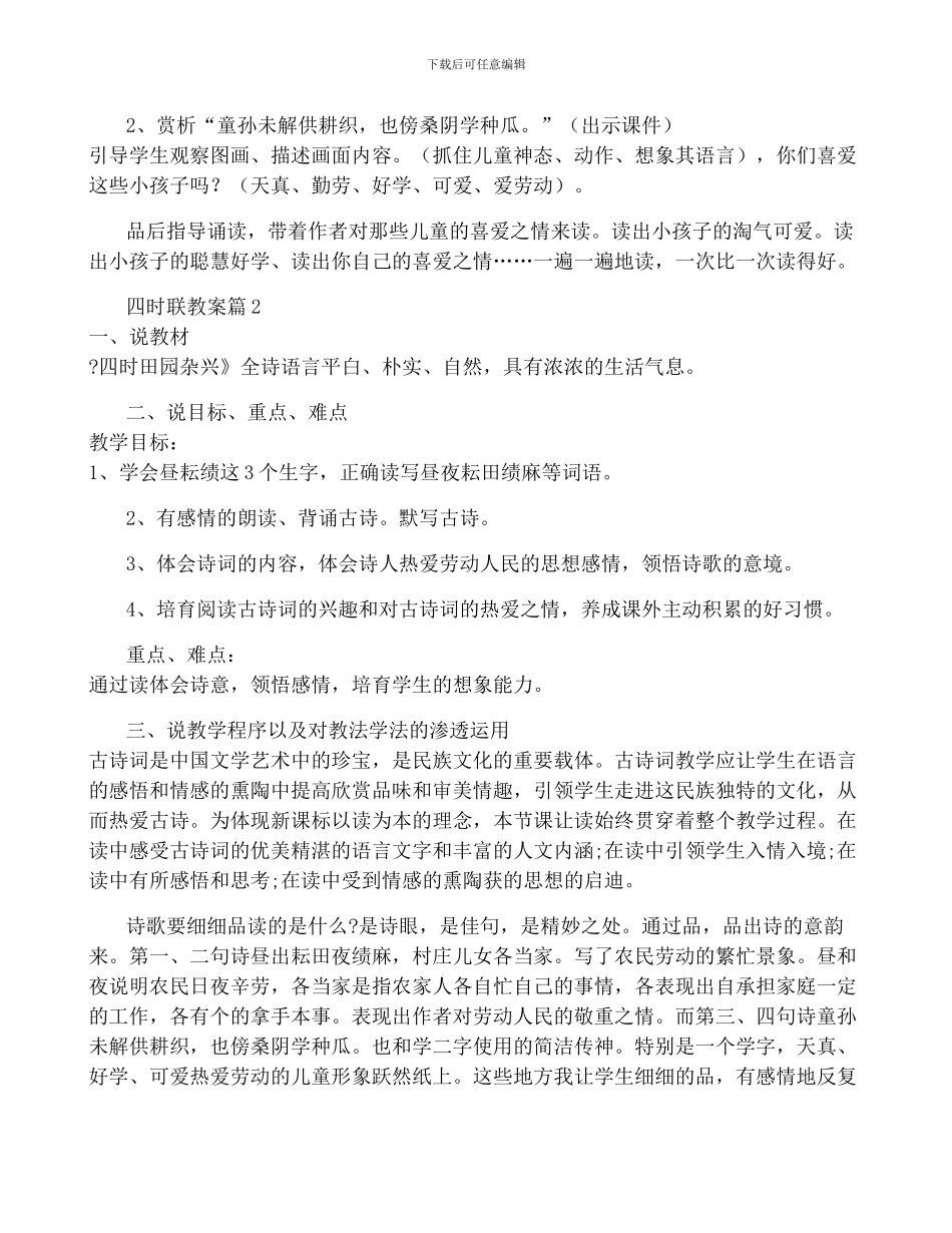 四时联教案5篇_第3页