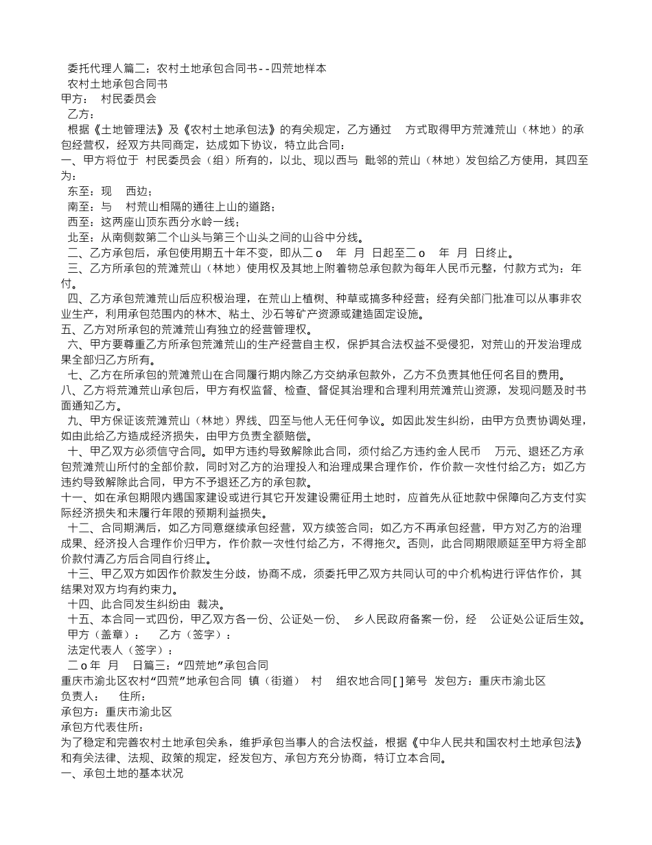 四荒地承包合同_第2页