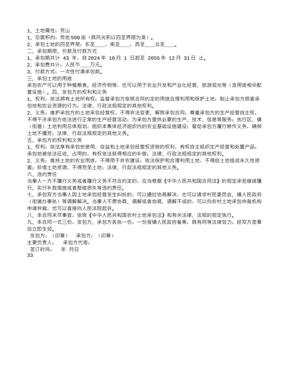 四荒地承包合同_第3页