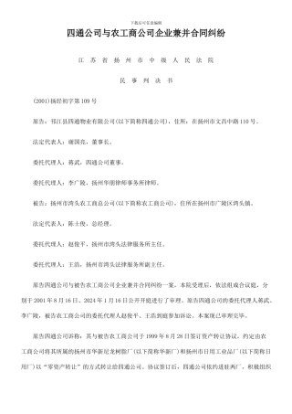 四通公司与农工商公司企业兼并合同纠纷