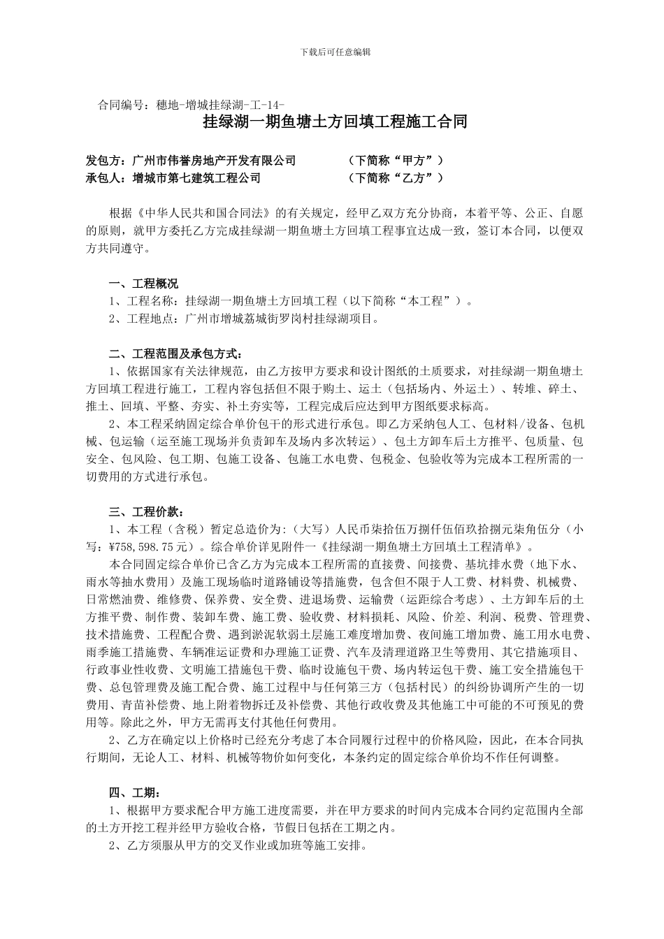 回填土方工程合同_第1页