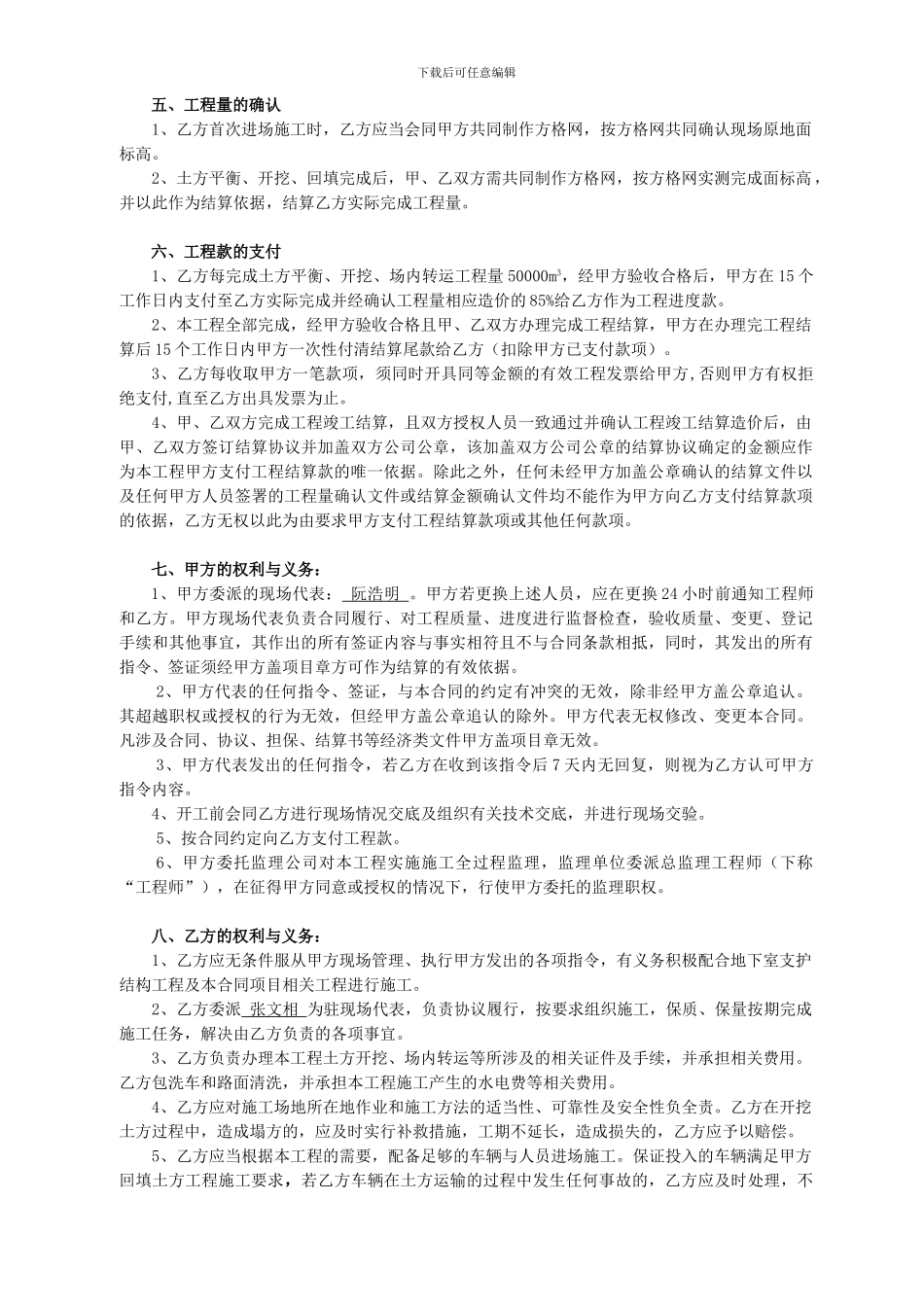 回填土方工程合同_第2页