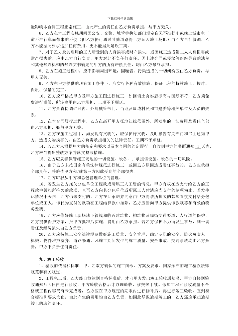 回填土方工程合同_第3页