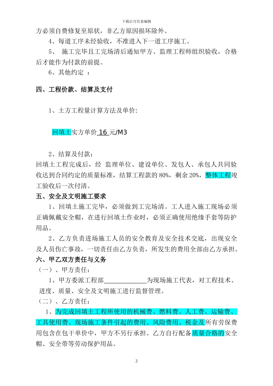 回填土施工合同_第2页
