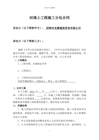 回填土施工合同