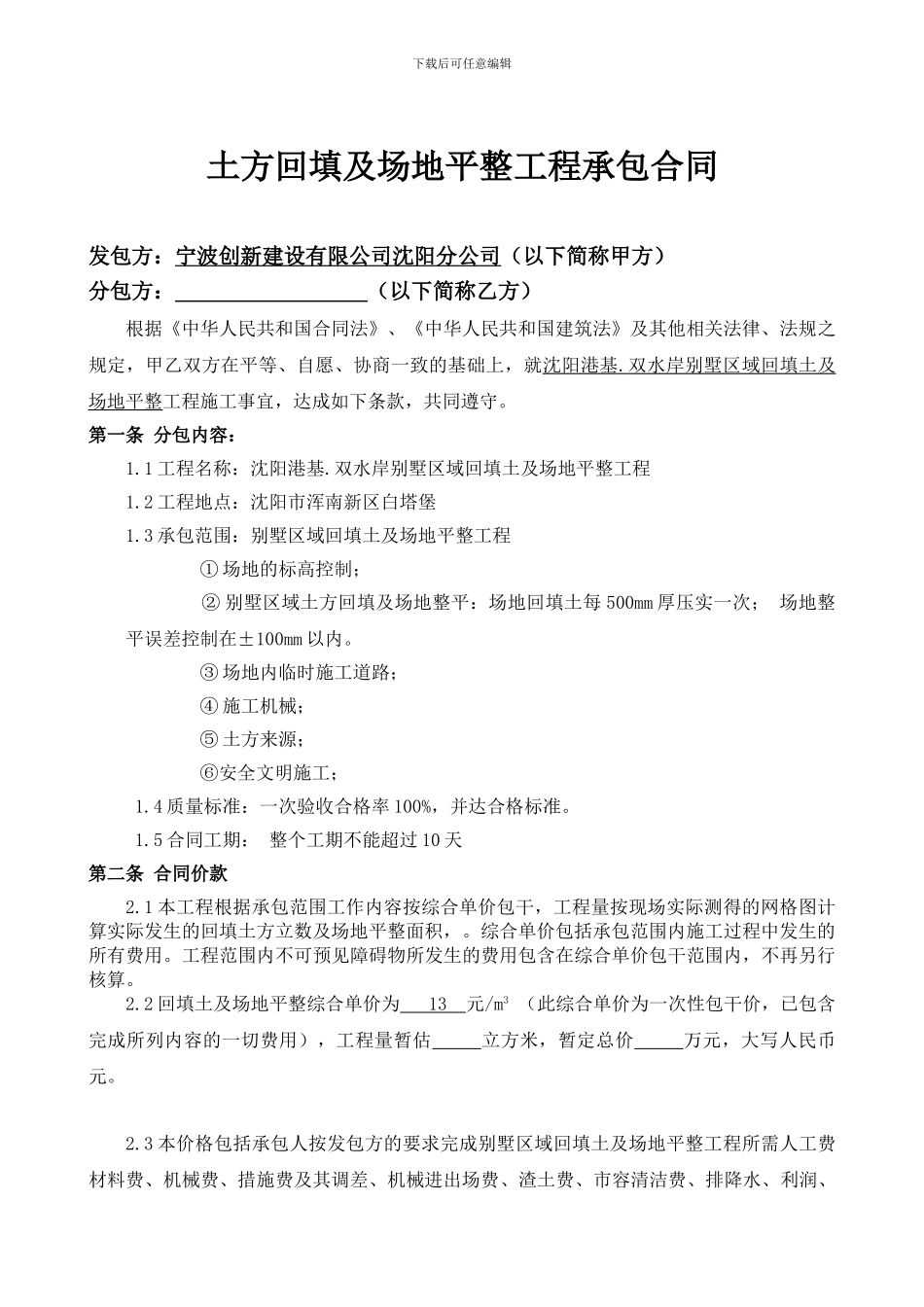 回填土及场地平整施工合同_第2页