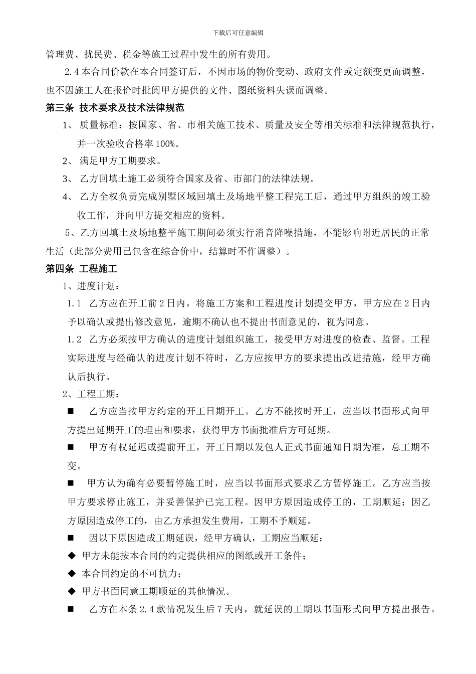 回填土及场地平整施工合同_第3页