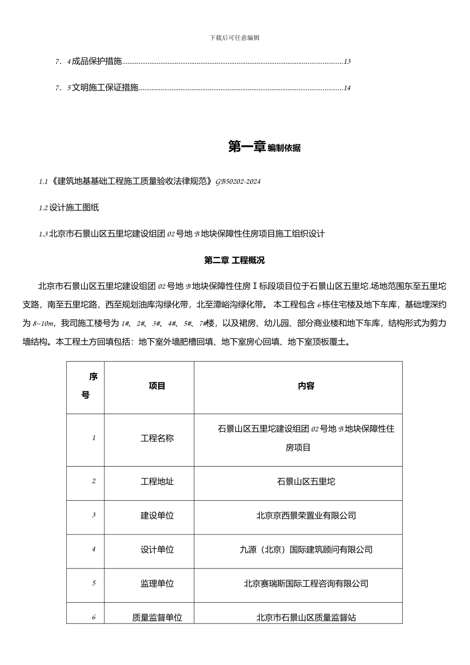 回填土施工方案终_第2页