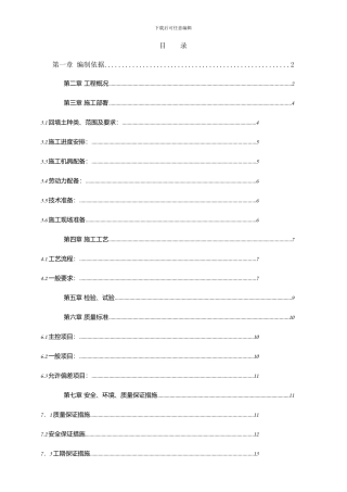 回填土施工方案终