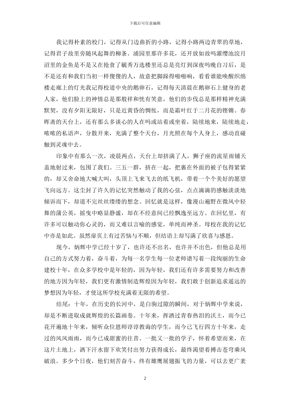 回忆作文开头结尾_第2页