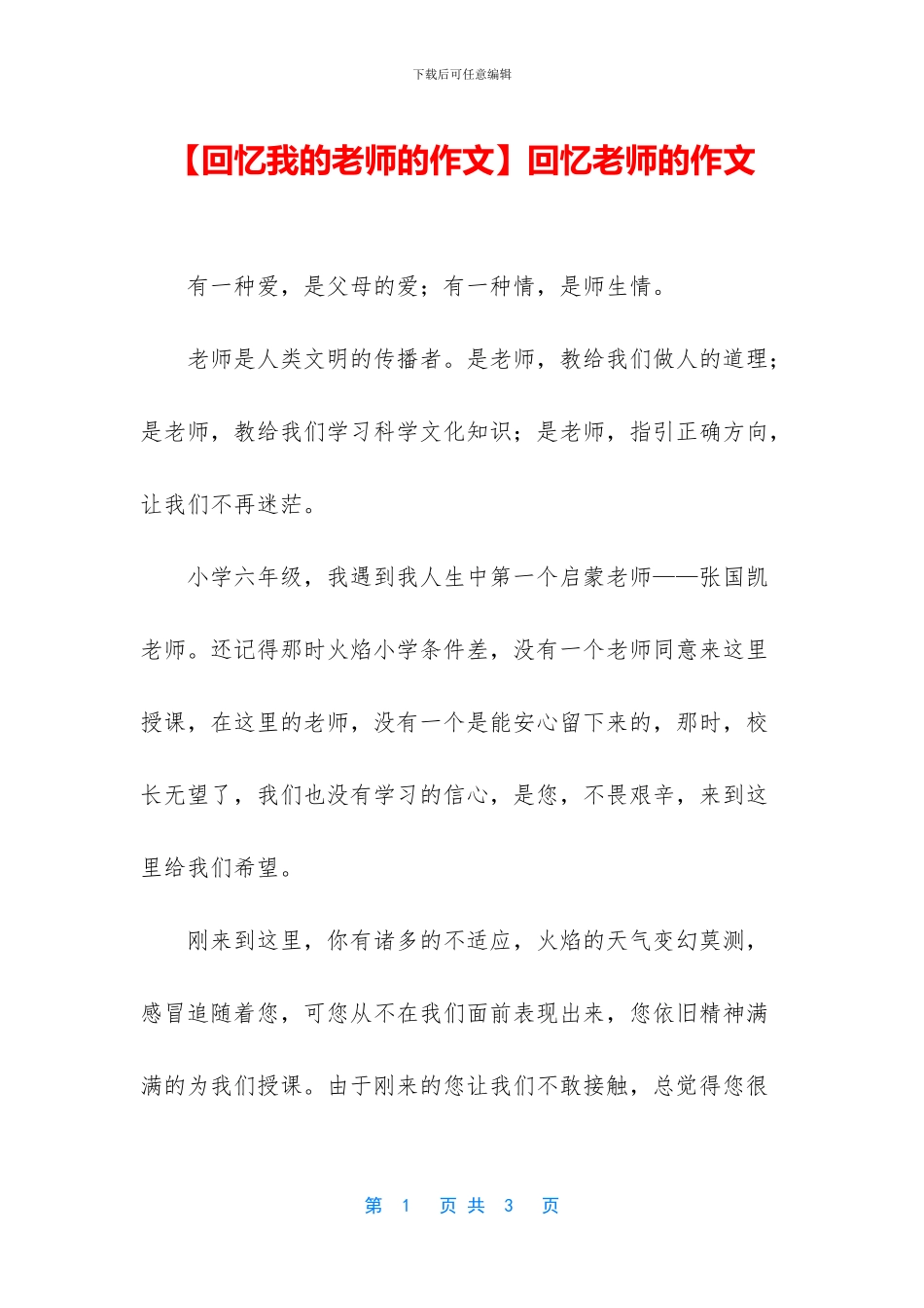 回忆老师的作文_第1页