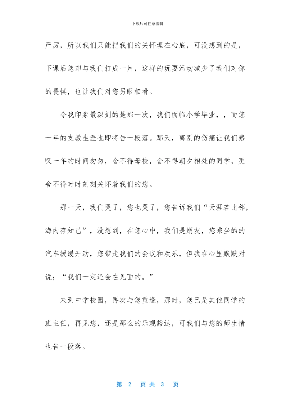 回忆老师的作文_第2页