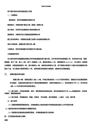 回填砂石施工方案