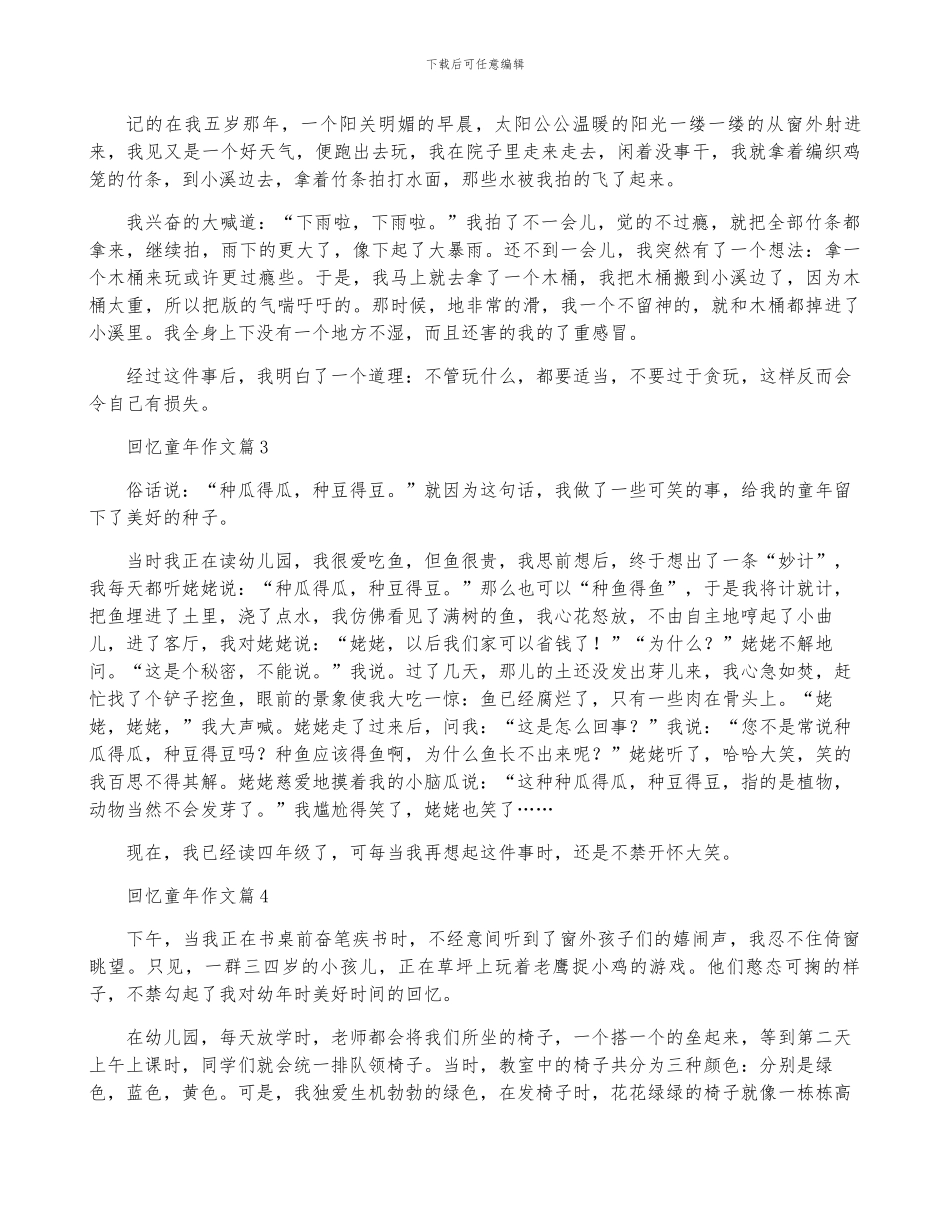 回忆童年作文8篇_第2页