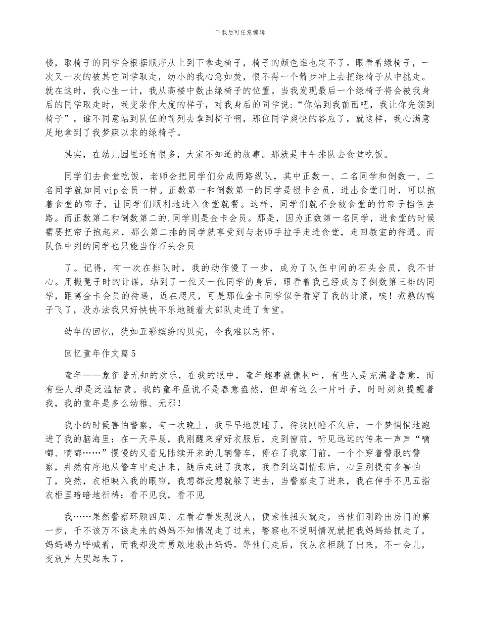 回忆童年作文8篇_第3页